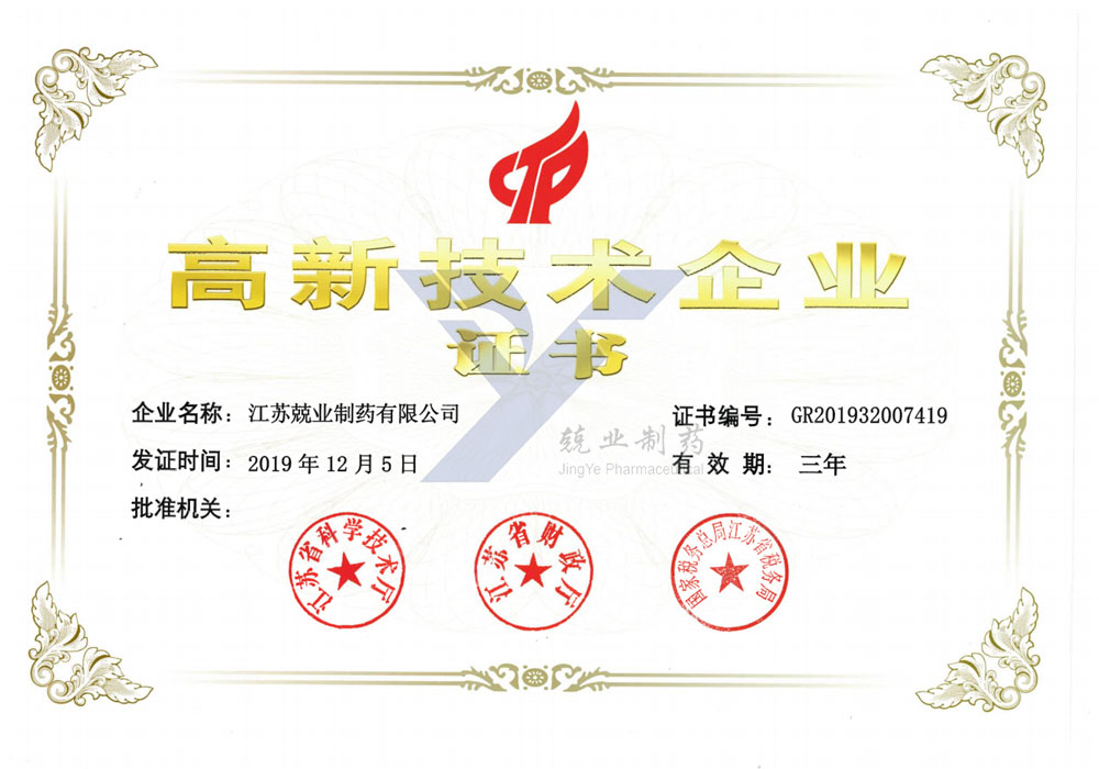 High-tech-enterprise-certificate1